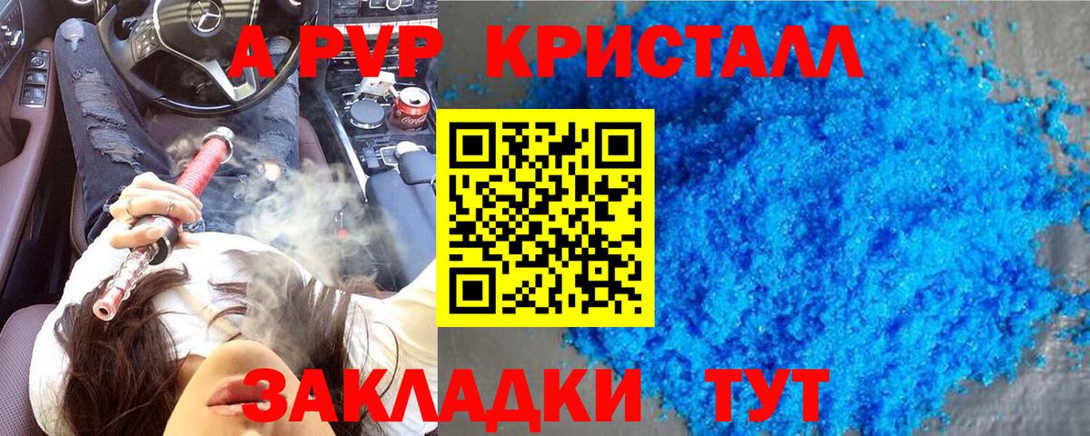 APVP Соль  Alpha-PVP  Вход с VPN  Первоуральск  APVP мука 