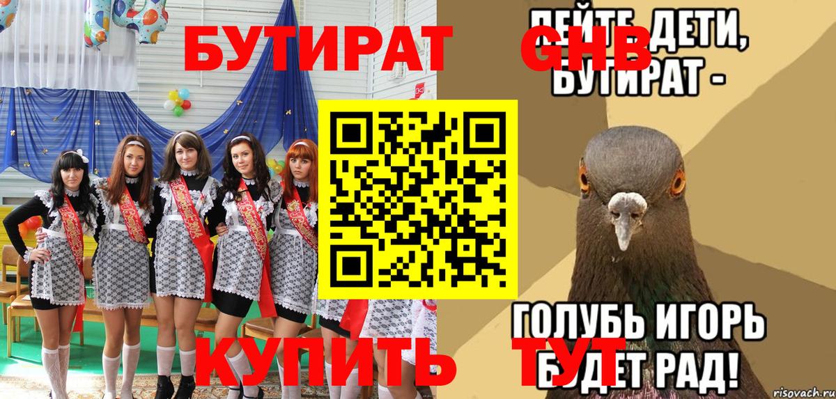 БУТИРАТ Butirat Первоуральск
