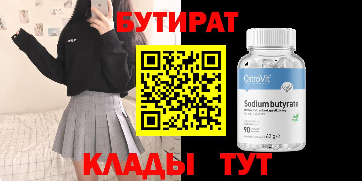 Бутират  Бутират BDO  Вход с VPN  Первоуральск 