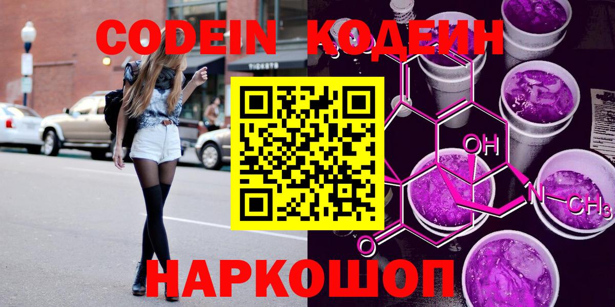 Codein Purple Drank  Вход с VPN  Первоуральск 