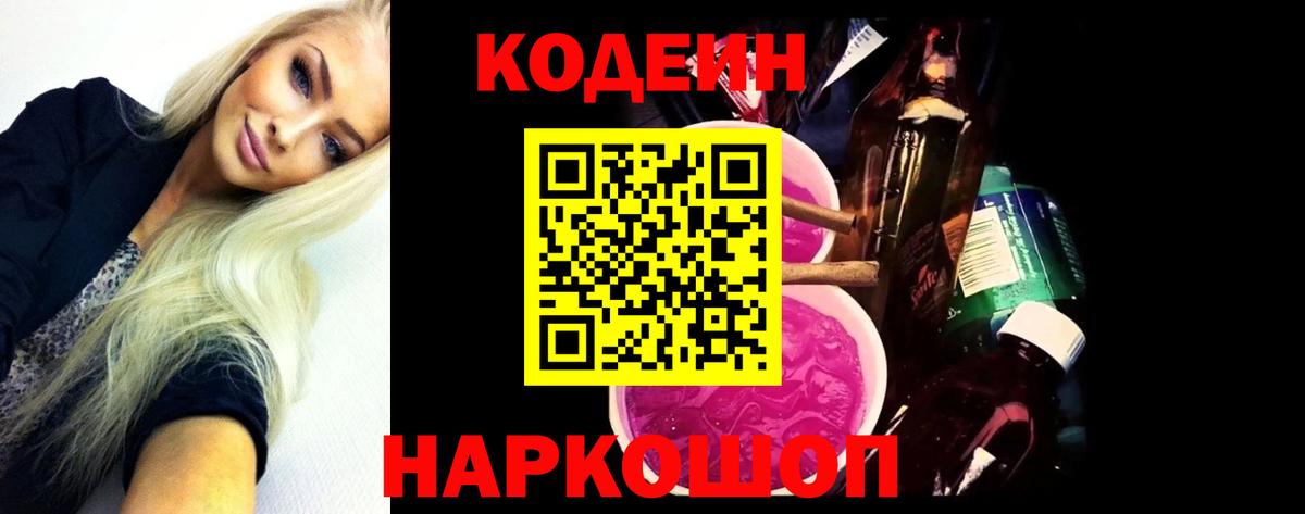 Кодеиновый сироп Lean напиток Lean (лин) Первоуральск