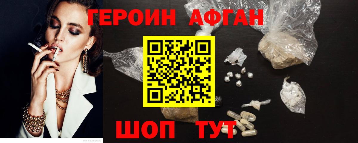 Героин афганец  Вход с VPN  ГЕРОИН  Первоуральск 