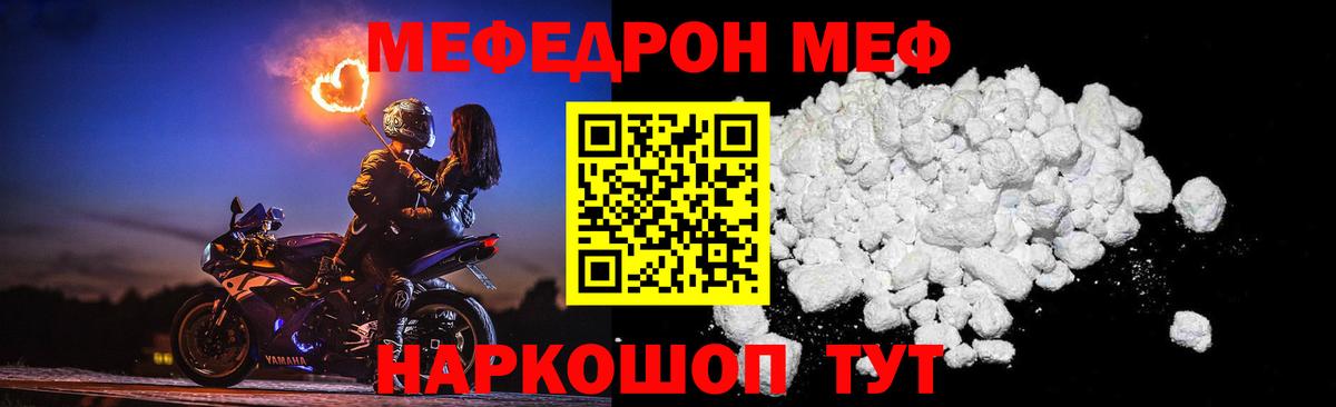 МЕФ  Мефедрон mephedrone  Первоуральск  МЯУ-МЯУ  Вход с VPN  МЯУ-МЯУ мука 