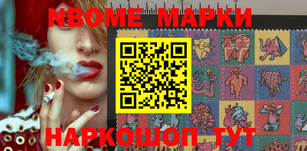 Марки N-bome 1500мкг Первоуральск